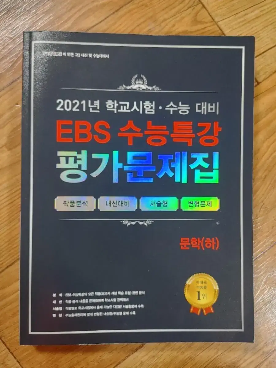 2021 ebs수능특강 문학 평가문제집